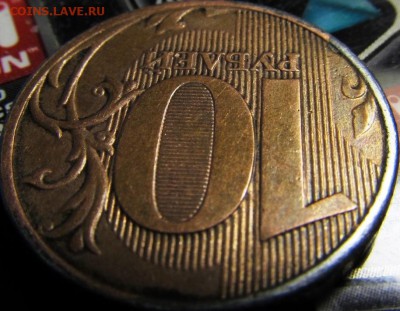 10 рублей 2013 шт.1.2А уникальная - IMG_0929.JPG