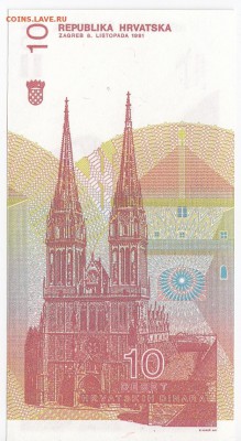 ХОРВАТИЯ - 10 динаров 1991 г. пресс до 13.06 в 22.00 - IMG_20180607_0002