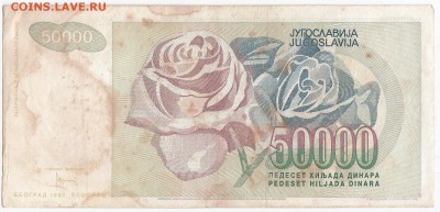 ЮГОСЛАВИЯ - 50 000 динаров 1992 г. до 13.06 в 22.00 - IMG_20180607_0003