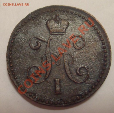 1 копейка 1844 СМ до 30.04.2011 21:00 - S7304019.JPG