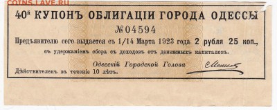 Купон  облигации города Одессы до 13.06 в 22.00 - IMG_20180607_0003