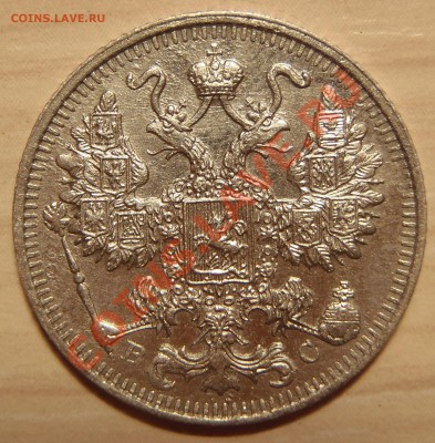 15 копеек 1915 (отличная) до 28.04.11 в 21.00 МСК (короткий) - P4250017.JPG