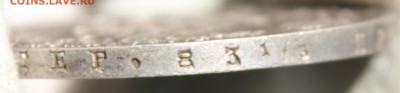 1 рубль 1842 года спб ач (сохран) - IMG_2410.JPG