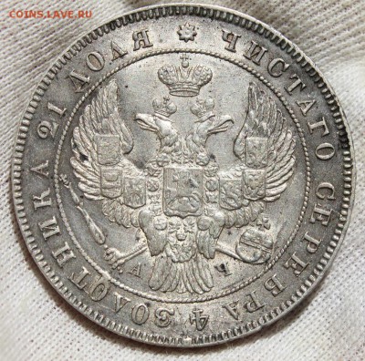 1 рубль 1842 года спб ач (сохран) - IMG_2415.JPG