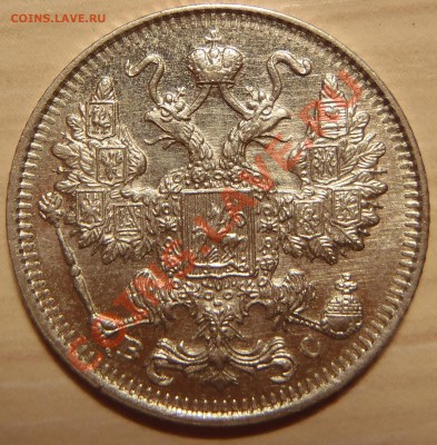 15 копеек 1916 (отличная) до 28.04.11 в 21.00 МСК (короткий) - P4250012.JPG