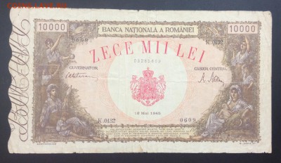 10 000 лей 1945г Румыния - 660E88B6-1806-4142-AF39-DE0C6E7D51E0