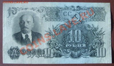 10 рублей 1947г, просьба оценить. - SS850904.JPG