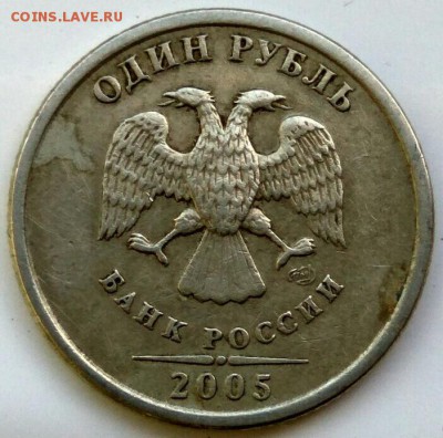 1 рубль 2005 СПМД, определение. - IMG_2018-06-07_172616_HDR_1528381590418_1528381842359