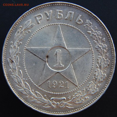 Рубль 1921г. UNC до 11.06.18 22:00 - DSCN8058.JPG