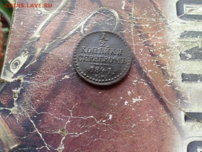 2 копейки серебромъ 1841 СМ до 10.06.2018 - 1841 (1) - копия