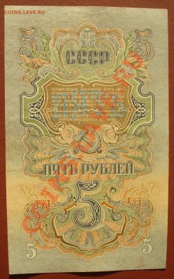 5 рублей 1947г, просьба оценить. - SS850907.JPG