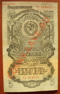 5 рублей 1947г, просьба оценить. - SS850908.JPG