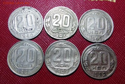 20 копеек 1940, 43, 45, 46, 49, 52 до 11.06.18 - IMG_20180607_193942
