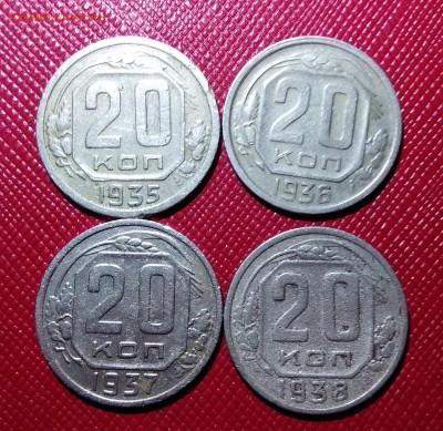 20 копеек 1935, 36, 37, 38 до 11.06.18 - IMG_20180607_193337
