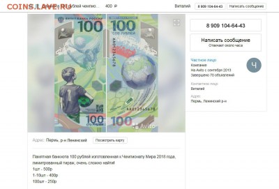 Купюра 100 рублей ЧМ-2018 по футболу - 2018_f