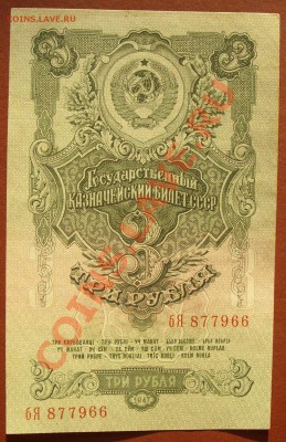 3 рубля 1947г, просьба оценить. - SS850910.JPG