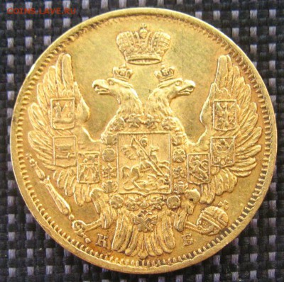 5 рублей 1844 СПБ-КБ. Оценка - 5р1844 (2)