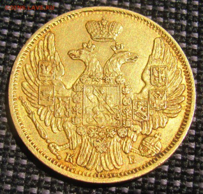 5 рублей 1844 СПБ-КБ. Оценка - 5р1844 (5)