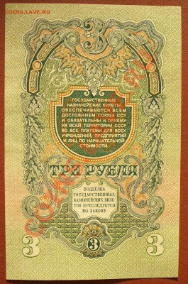 3 рубля 1947г, просьба оценить. - SS850911.JPG
