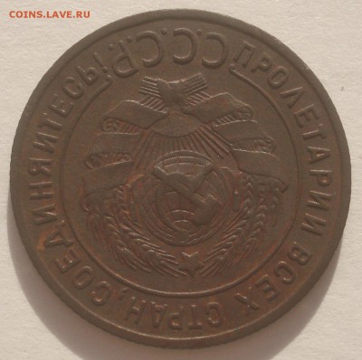 1 копейка 1924 года, шт. 1.3 (АИФ № 4), до 10.06.2018 - DSC09641.JPG
