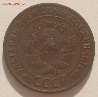 1 копейка 1924 года, шт. 1.3 (АИФ № 4), до 10.06.2018 - DSC09640.JPG