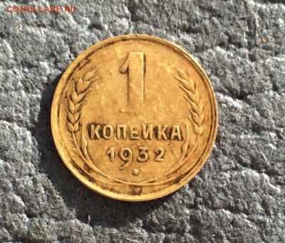 1копейка 1932,2копейки 1933,1935н  13.06.18 в 22.00 - 3CC7F739-6016-4DA7-9556-16072668AE72