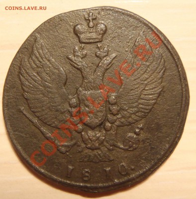 2 копейки 1810 КМ (хорошие) до 28.04.11 в 21.00 МСК - P4250061.JPG