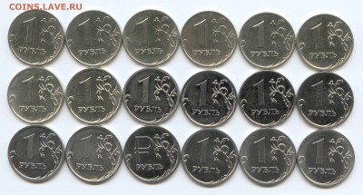1 рубль 1997-2017 СПМД и ММД. 12.06.2018 до 22:00 - 15.1р ММД погодовка. Реверс