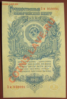 1 рубль 1947г, просьба оценить. - SS850928.JPG