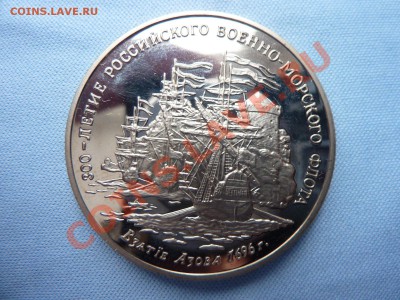 НАБОР МЕДАЛЕЙ 300-летие РОССИЙСКОГО ВОЕННО-МОРСКОГО ФЛОТА. - MEMO0063.JPG