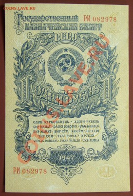 1 рубль 1947г, просьба оценить. - SS850930.JPG