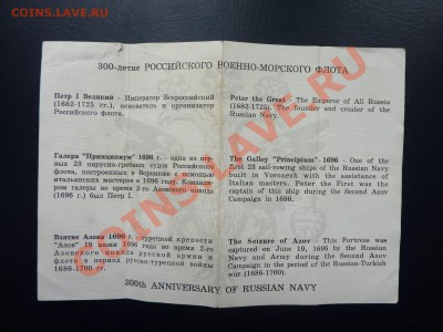 НАБОР МЕДАЛЕЙ 300-летие РОССИЙСКОГО ВОЕННО-МОРСКОГО ФЛОТА. - MEMO0062.JPG