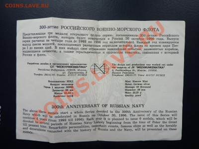 НАБОР МЕДАЛЕЙ 300-летие РОССИЙСКОГО ВОЕННО-МОРСКОГО ФЛОТА. - MEMO0061.JPG