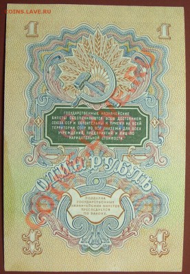1 рубль 1947г, просьба оценить. - SS850931.JPG