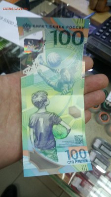 Купюра 100 рублей ЧМ-2018 по футболу - DSC_2698.JPG