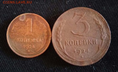 1коп. и 3коп. 1924г.+ никель на опыты. 12.06. до 22:00 - 26. 1,3 коп. 1924г. Реверс