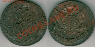 5 коп 1790 ам - до 21-00мск 27.04 - 5k-1790am