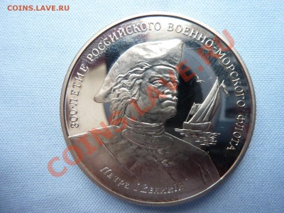 НАБОР МЕДАЛЕЙ 300-летие РОССИЙСКОГО ВОЕННО-МОРСКОГО ФЛОТА. - MEMO0065.JPG