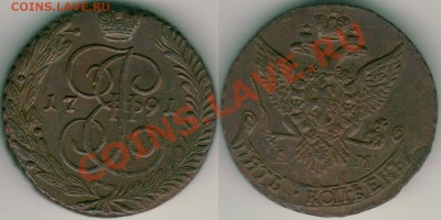 5 коп 1791 ам - до 21-00мск 27.04 - 5k-1791am