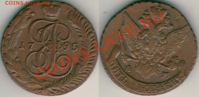 5 коп 1795 ам - до 21-00мск 27.04 - 5k-1795am