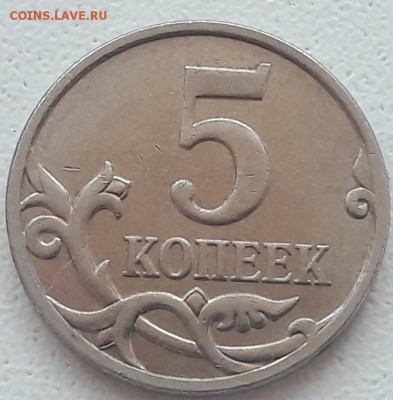 5 копеек 2007 года М полный раскол до 10.06.2018 года. - 15