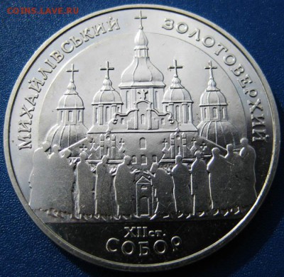 УКРАИНА 5 гривен Миайловский собор До 11.06 В 22-00МСК - м2