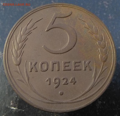 5 коп 1924.Оценка. - 524-1