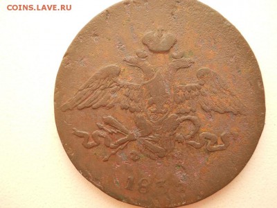 5 копеек 1835 ЕМ ФХ - DSCN3619