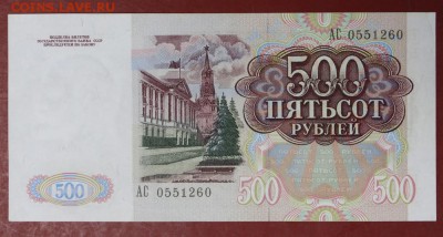 500 рублей 1991 год. ( С рубля). 14,06,18 в 22,00 - новое фото 094