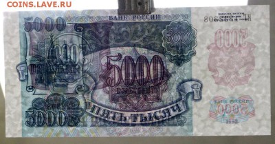 5000 рублей 1992 год. UNC ( С 1 рубля). 14,06,18 в 22,00 - новое фото 098