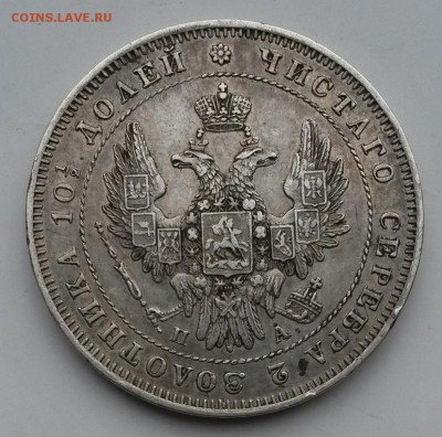 Полтина 1847 года. - 1