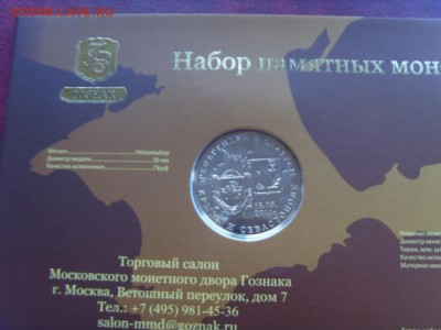 Буклет 204 ММД Присоединение Крыма. С ошибкой - 6