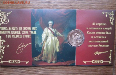 Буклет 204 ММД Присоединение Крыма. С ошибкой - 2