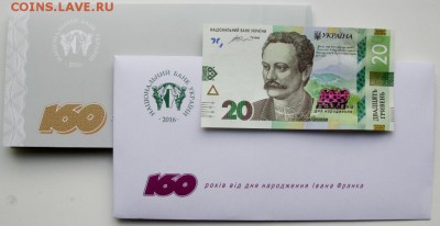 20 грн 2016 года (160 лет Ивану Франко. Банкнота в буклете) - 1